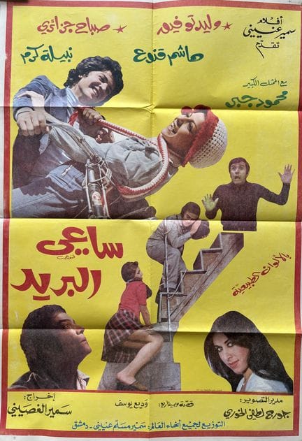 DER POSTBOTE / SAI AL-BARID Samir Al-Ghoussayni 19