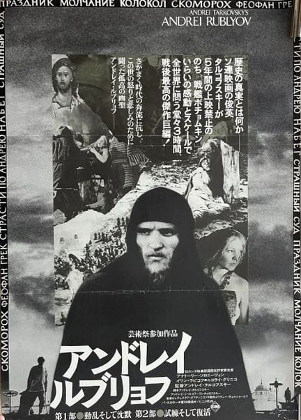 ANDREI RUBLYOV Andrei Tarkosky 1966 51 x 72 cm Jap