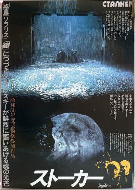 STALKER von Andrei Tarkovsky, 1979, 51 x 72 cm, ja