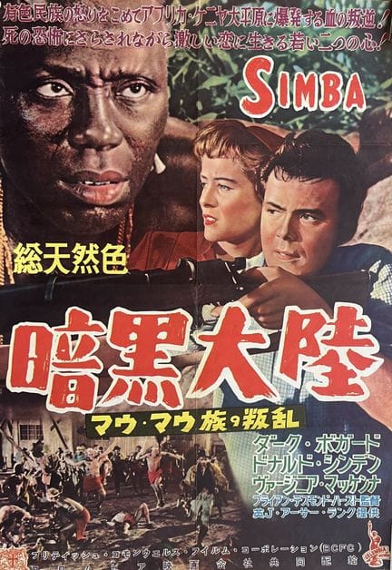 SIMBA Brian Desmond Hurst 1955 51 x 72 cm Japanisc