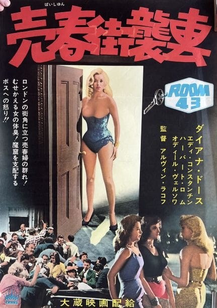 ROOM 43 / PASSPORT TO SHAME Alvin Rakoff 1958 51 x