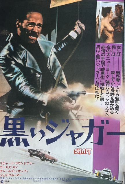 SHAFT Gordon Parks 1971 51 x 72 cm Japanisches Pla
