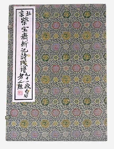 BAISHI, QI (Xiangtan, 1864 - 1957, Pékin) : « Beij