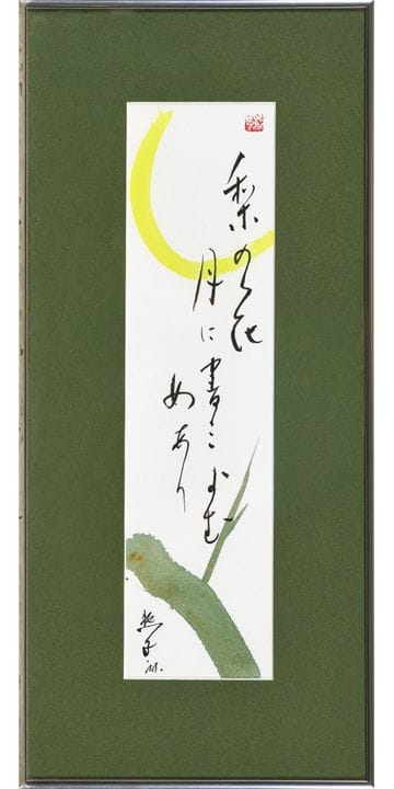YOKOI, TERUKO (Tsushima 1924 - 2020 Berna): "I col