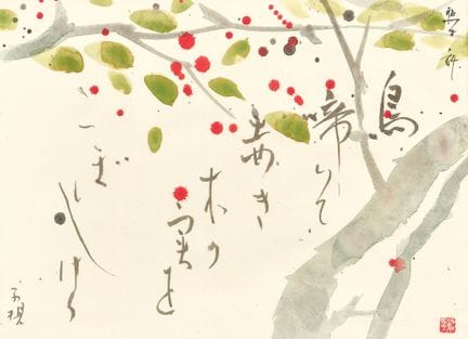 YOKOI, TERUKO (Tsushima 1924 - 2020 Berna) : "Tori