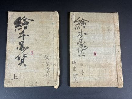 Nakaji Sadatoshi (Giappone, attivo 1716-1736)
Ehon