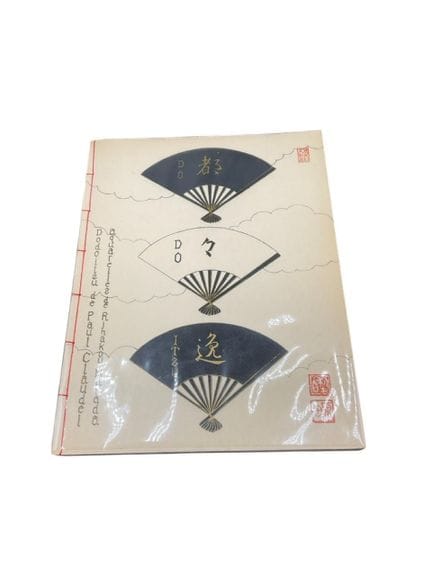 克劳代尔（保罗）——原田（利香夫）。《Dodoitzu》。诗集。巴黎，N.R.F.出版社，1945年
