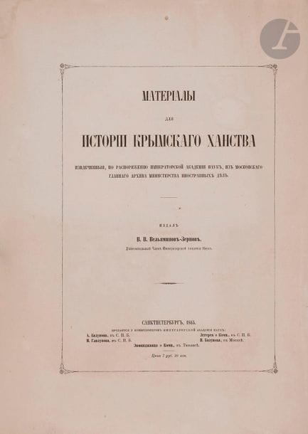Vladimir Vladimirovitch VELYAMINOV-ZERNOV (1830-1904)
Matériaux servant à l’histoire du khanat de Crimée, extraits des Archives principales du Ministère des Affaires étrangères à Moscou, suite aux instructions de l’Académie Impériale des Sciences
Édité par V. V. Velyaminov-Zernov à Saint-Pétersbourg à l’imprimerie de l’Académie Impériale des Sciences. 1864 - [XI], [941] p. - pagination arabe.

???????? ???????????? ??????????-?????? (1830 - 1904)
????????? ??? ??????? ????????? ???????, ???????????, ?? ???????????? ????????????? ???????? ????, ?? ??????????? ???????? ?????? ???????????? ??????????? ???
????? ?.?. ??????????-??????. - ???. : ?????????? ????????????? ???????? ????, 1864. - IX [?. ?. XI], [941] ?. - ???????? ?????????



