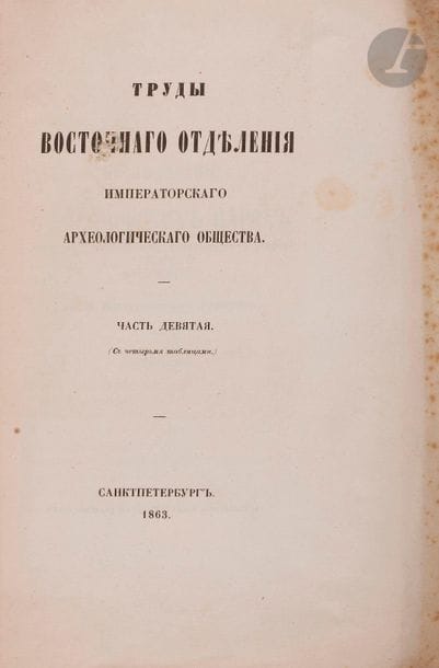 Vladimir Vladimirovitch VELYAMINOV-ZERNOV (1830-1904)
Rachid EDDINE (Al-Din) (1247-1318)
[publié par I. N. BEREZIN]
Travaux de la Section Orientale de la Société Impériale d’Archéologie
Saint-Pétersbourg : à l’imprimerie de l’Académie Impériale des Sciences. Livraison 9 (1863) et 13 (1868).

???????? ???????????? ??????????-?????? (1830 - 1904)
????? ????? (??-???) (1247 - 1318) [?????????? ?. ?. ????????]
????? ?????????? ????????? ?????????????? ???????? ???????????????? ????????.
?????-?????????, ?????????? ????????????? ???????? ????. ????? ??????? (1863 ?.) ? ????? ??????????? (1868 ?.)



