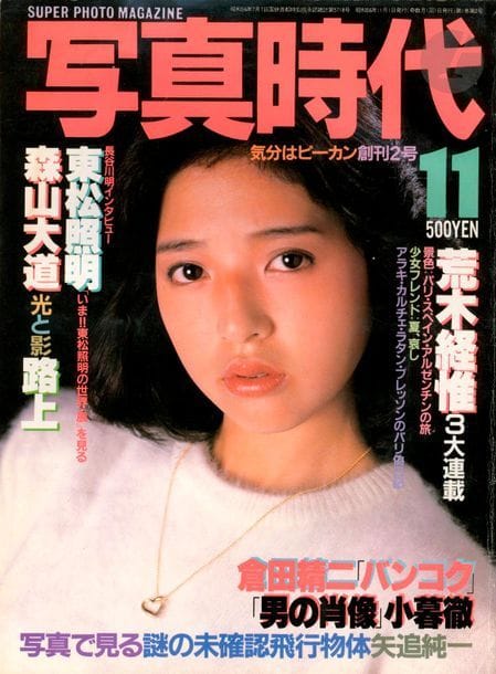 ARAKI, NOBUYOSHI (1940)
Shashin Jidai.
6 volumes.
Éditeur: Akira Suei.
Byakuya Shobo, Tokyo, 1981/1996.
In-4 (29 x 22 cm). Éditions originales, brochées. Imaginé par Akira Suei et Nobuyoshi Araki, ce magazine mensuel a vu le jour en 1981. La plupart des photographies sont de Nobuyoshi Araki, même si d'autres photographes sont épisodiquement invités : Daido Moriyama, Seiji Kurata et Keizo Kitajima. Ce magazine a été censuré à partir de 1988 à cause d'un contenu trop radical. Les 6 volumes de cet ensemble sont : "Shashin Jidai - 1981, November"; "Shashin Jidai - 1983, March"; "Shashin Jidai - 1983, July"; "Shashin Jidai - 1984, January"; "Shashin Jidai - 1985, September special issue "Tokyo Photos""; "Shashin Jidai 1 - 1996 " (ce dernier exemplaire avec des mouillures).