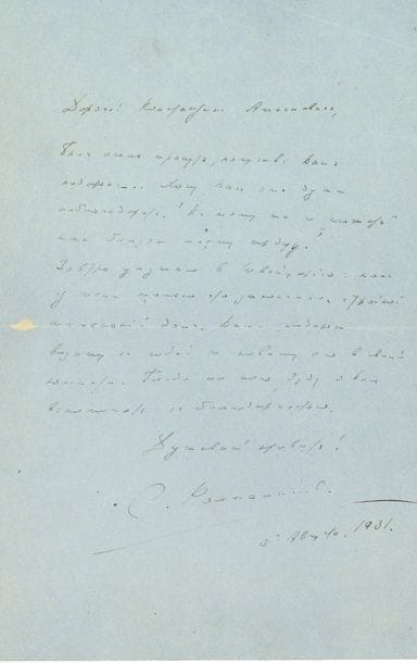 Serge RACHMANINOV (1873-1943). L.A.S., 3 août 1931, à son cher Constantin Alexeïevitch [Korovine] ; 1 page in-8 sur papier bleu ; en russe.

[Rachmaninov avait connu le peintre Constantin Korovine (1861-1939) à l'Opéra privé de Moscou, dont Korovine était un des décorateurs ; ils resteront des amis proches.]
Il a été très touché en recevant le cadeau de Korovine, et veut le remercier de toute son âme ! De plus le " sujet " est si proche de son cœur. Il part pour la Suisse, où il vient de terminer la construction d'une petite maison. Il emporte son cadeau avec lui et l'accrochera dans sa chambre. En le regardant il pensera à Korovine avec reconnaissance...
[En 1930, Rachmaninov, de retour d'Amérique, a acheté un terrain en Suisse au bord du lac de Lucerne et y a construit la villa Senar (baptisée ainsi avec les premières lettres de son prénom et de celui de sa femme Natalia, et son initiale R].