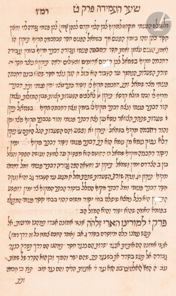 [MANUSCRIT- BABA SALE] 
Rabbi Israël Abehassera ou Abouhatsera 
1 f. manuscrite dans une reliure de cuir. Cette page est extraite d’une copie du livre Peri Etz Haim du Rabbin Haïm Vital par Rabbi Israël Abouhatsera. Elle est reliée avec la copie d’une lettre du fils de Baba Salé certifiant l’authenticité du manuscrit et la copie d’une attestation de Yossef Avivi attestant que le manuscrit dont provient cette page est de la main de Baba Salé. 

Cette page extraite d’une page du livre de Kabbale du Rabbin Haïm Vital copiée par Baba Salé témoigne de son attirance pour la kabbale. 
Baba Salé était connu de son vivant comme un rabbin miraculeux. À sa mort, le peuple continue à attribuer à ses écrits les mêmes vertus qu’il attribuait à Baba Salé de son vivant.

Mots clés :
judaïca, juif, juive, hébreux, rabbins, jewish, torah, hebrew, hebraica, judaisme, synagogue, sionisme, pessah, pessach, haggada, haggadah, hagada, hagadah, passover, menora, menorah, hannuka, hannuca, hannoucca, hanouccah, torah, juden, israélite, Israël, antisemitism, antisémitisme, dreyfus, meguila, sepharade, sefarad, ketouba