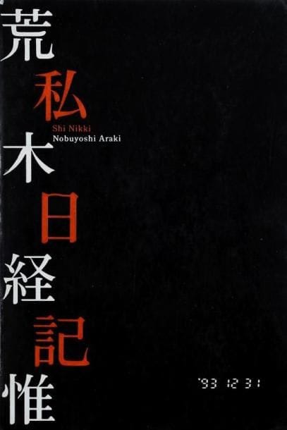 Araki, Nobuyoshi (né en 1940)
Shi Nikki (My diary). Aat Room, Tokyo, 1994. In-12 (22,5 x 15 cm). Edition originale, limitée à 1000 ex. et signée par Nobuyoshi Araki. Couverture souple sous jaquette. Araki, Nobuyoshi (born in 1940) Shi Nikki (My diary). Aat Room, Tokyo, 1994. Softbound (only edition). Limited edition to 1000 copies. A very near fine copy in like dust jacket. Signed by Araki.