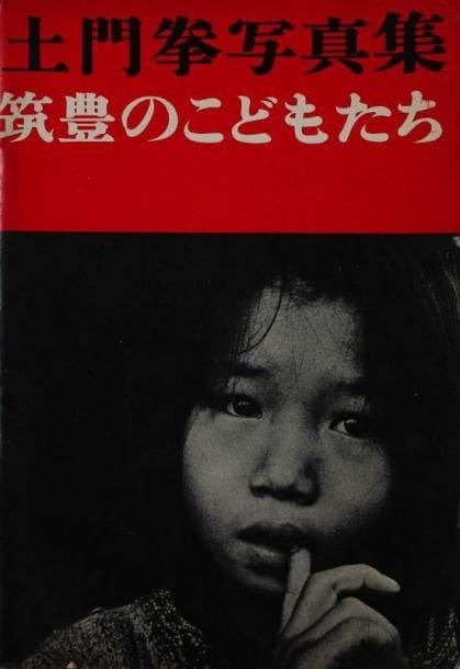 Domon, Ken (1909-1990)
Chikuho no Kodomotachi (The Children of Chikuho). Patoria Shoten, Tokyo, 1960. In-8 (25,5 x 18 cm). Edition originale, brochée. 96 pp. Couverture souple illutrée (usures en haut du dernier plat). Ref. Parr & Badger, I, p. 278. Domon, Ken (1909-1990) Chikuho no Kodomotachi (The Children of Chikuho). Patoria Shoten, Tokyo, 1960. Softbound (only edition). A very good copy.