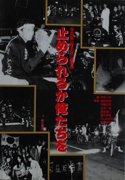 Fukuda, Fumiaki - Moriya, Yuji - Sumitomo, Kazutoshi - Fujio, Mutsuhito
One Night Carnival. Daisan Shokan, Tokyo, 1980. In-8 (26 x 18 cm). Edition originale. Seconde impression. Couverture souple sous jaquette illustrée. Fukuda, Fumiaki - Moriya, Yuji - Sumitomo, Kazutoshi - Fujio, Mutsuhito One Night Carnival. Daisan Shokan, Tokyo, 1980. A near fine copy in like dust jacket. Second Printing. One of the great documents of Japanese motorcycle gangs.