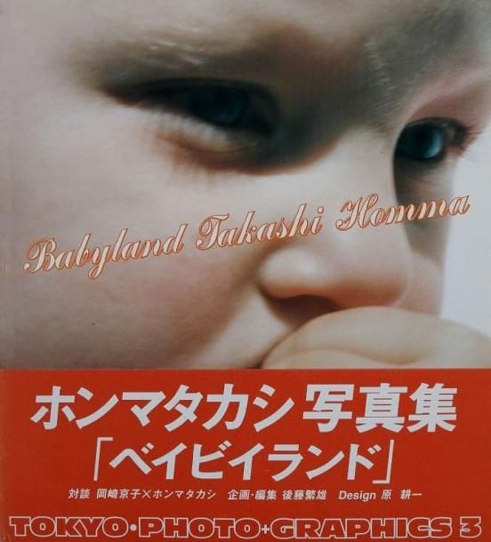 Homma, Takashi (né en 1962)
Babyland. Little More, Tokyo, 1995. In-8 (24,5 x 23 cm). Edition originale. Couverture souple illustrée avec son bandeau (obi) d'origine. Le premier livre de Takashi Homma. Homma, Takashi (born in 1962) Babyland. Little More, Tokyo, 1995. Softbound (only edition). A very near fine copy with the publisher's original wraparound band. The photographer's first book.