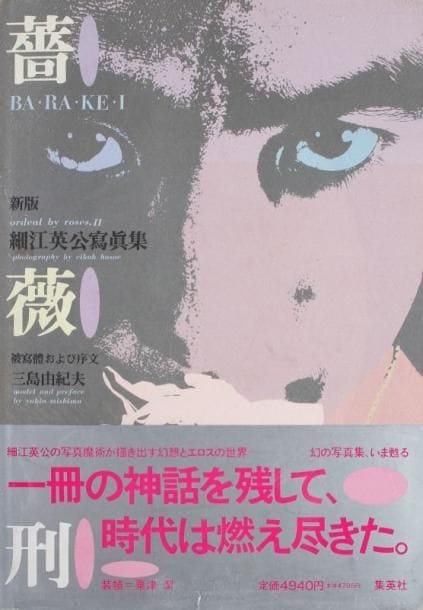 Hosoe, Eikoh (né en 1933)
Ba-Ra-Ke-I. Ordeal by roses, II. Shuei Sha, Tokyo, 1984. In-folio (37 x 26,5 cm). Edition originale. Cartonnage d'éditeur sous jaquette illustrée et bandeau (obi) d'origine. Hosoe, Eikoh (born in 1933) Ba-Ra-Ke-I. Ordeal by roses, II. Shuei Sha, Tokyo, 1984. A very fine copy in like dust jacket with the publisher's original wrapabound band.