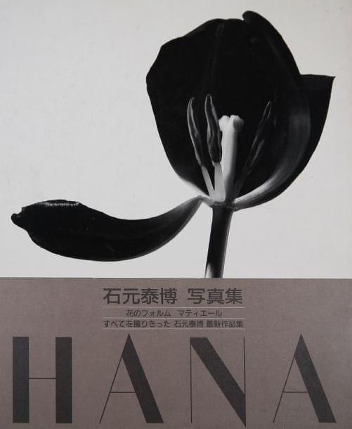 Ishimoto, Yasuhiro (né en 1921)
Hana. Kyuryudo Art Publishing, Tokyo, 1988. In-4 (29 x 24,5 cm). Edition originale, brochée, signée par Yasuhiro Ishimoto. 127 photographies reproduites en noir et blanc. Couverture souple sous jaquette transparente et emboîtage (légèrement insolé avec quelques légères usures) avec bandeau (obi) d'origine. Ishimoto, Yasuhiro (born in 1921) Hana. Kyuryudo Art Publishing, Tokyo, 1988. Softbound. A fine copy with the original glassine. Housed in a near fine, slightly discolored slipcase with original publisher's wraparound band. Signed by Ishimoto.