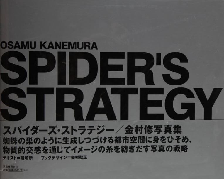 Kanemura, Osamu (né en 1964)
Spider's Strategy. Osiris, Tokyo, 2001. In-4 oblong (23 x 28,5 cm). Edition originale. Texte par Arata Isozaki. Cartonnage d'éditeur sous jaquette et bandeau (obi) d'origine. Kanemura, Osamu (born in 1964) Spider's Strategy. Osiris, Tokyo, 2001. A fine copy in near fine dust jacket with the original wraparound band.
