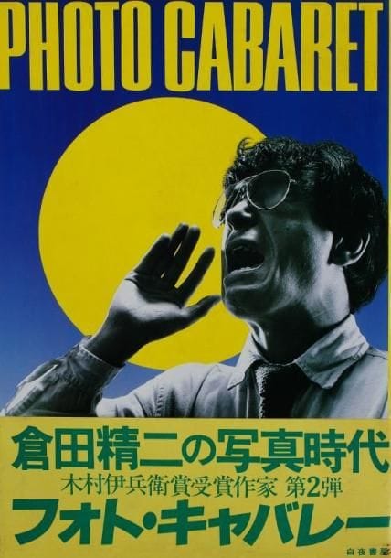 Kurata, Seiji (né en 1945)
Photo Cabaret. Byakuya Shobo, Tokyo, 1982. In-4 (29,5 x 21 cm). Edition originale. Couverture souple illustrée sous jaquette illustrée et bandeau (obi) d'origine. Kurata, Seiji (born in 1945) Photo Cabaret. Byakuya Shobo, Tokyo, 1982. Softbound (only edition). A fine copy in like dust jacket with the original wraparound band.