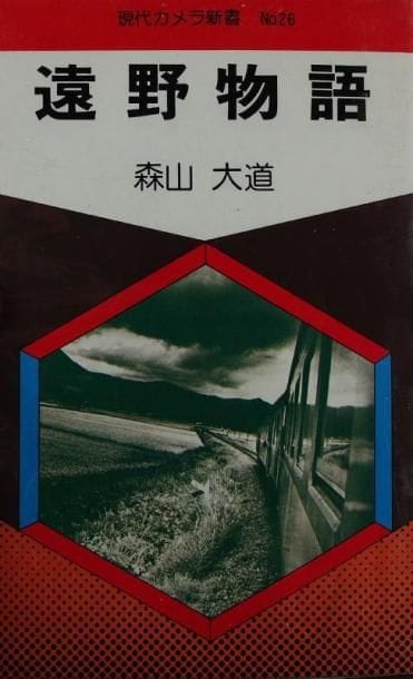 Moriyama, Daido (né en 1938)
Tono Monogatari (Tales of Tono). Modern Camera series N°26. Asahi Shimbun, Tokyo, 1976. In-16 (17,5 x 11 cm). Edition originale, brochée. 176 pp. Couverture souple sous jaquette illustrée. Moriyama, Daido (born in 1938) Tono Monogatari (Tono Story). Asahi Shimbun, Tokyo, 1976. Softbound (only edition). Fine in near fine dust jacket.