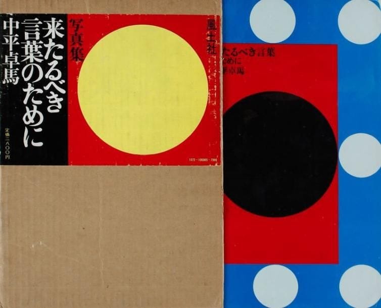 Nakahira, Takuma (né en 1938)
Kitaru Beki Kotoba No Tameni (For the Language to Come). Fudo-sha, Tokyo, 1970. In-4 (30 x 21 cm). Edition originale. 190 pp. Couverture souple illustrée sous jaquette illustrée et carton d'éditeur avec étiquette. Ref. Parr & Badger, I, pp. 292-293. Nakahira, Takuma (born in 1938) Kitaru Beki Kotoba No Tameni (For the Language to Come). Fudo-sha, Tokyo, 1970. Near fine in lightly used dust jacket. Complete with slipcase.