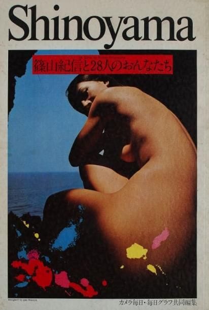 Shinoyama, Kishin (né en 1940)
28 Girls by Kishin Shinoyama. Mainichi Shinbunsha, Tokyo, 1968. Grand In-4 (36,5 x 25,5 cm). Edition originale, brochée. 100 pp. Photographies en couleurs et en noir et blanc imprimées en héliogravure. Couverture souple illustrée (usures superficielles). Ref. Kaneko - Vartarian, pp. 102-105. Shinoyama, Kishin (born in 1940) 28 Girls by Kishin Shinoyama. Mainichi Shinbunsha, Tokyo, 1968. Softbound (only edition). Light wear to covers, else near fine.