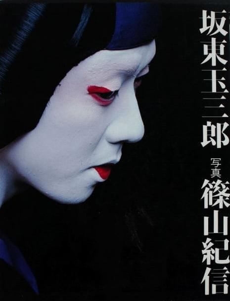 Shinoyama, Kishin (né en 1940)
Bando Tamasaburo. Kodansha, Tokyo, 1978. In-4 (34,4 x 26 cm). Edition originale, signée par Kishin Shinoyama, avec une affiche. Cartonnage d'éditeur sous emboîtage illustré. Shinoyama, Kishin (born in 1940) Bando Tamasaburo. Kodansha, Tokyo, 1978. A fine copy in the publisher's slipcase. A poster include. Signed by Shinoyama.