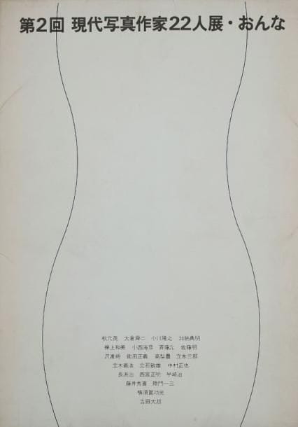 Takanashi, Tatsuki et divers
Onna (Women). Ikebukuro, Tokyo, 1971. Portfolio (chemise à rabats) contenant 22 planches imprimées en noir et blanc, légendées en japonais dans la marge (29,5 x 21 cm avec les marges). Takanashi, Tatsuki et al. Onna (Women). Ikebukuro, Tokyo, 1971. Near fine. Portfolio containing high quality reproductions of photos laid in loose.