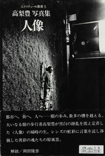 Takanashi, Yutaka (né en 1935)
Jinzo. Shinya Shoshyo Sha, Tokyo, 1979. In-12 (19,5 x 13 cm). Edition originale. 96 pp. Cartonnage d'éditeur sous jaquette illustrée et bandeau (obi) d'origine. Takanashi, Yutaka (born in 1935) Jinzo. Shinya Shoshyo Sha, Tokyo, 1979. A very near fine copy in like dust jacket with the publisher's original wraparound band.