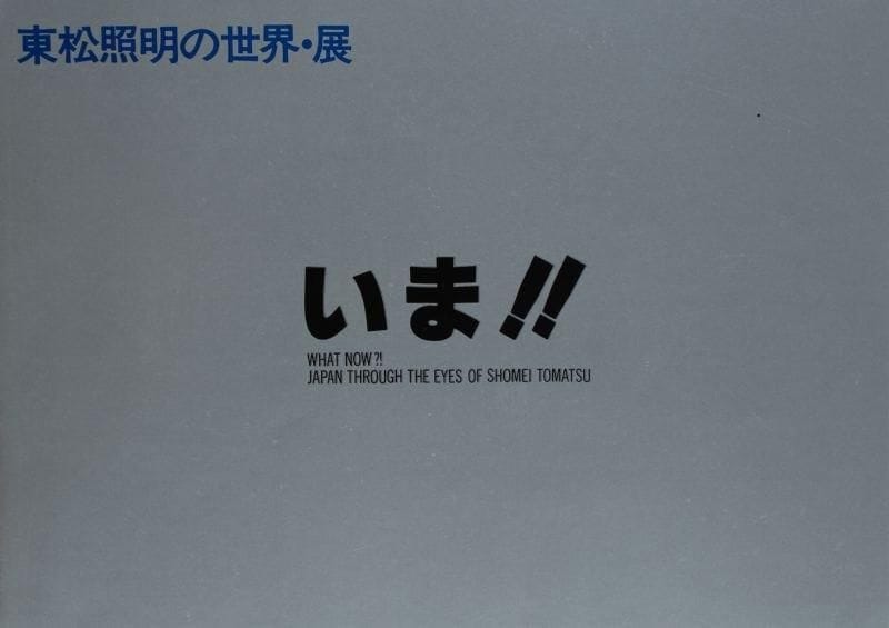 Tomatsu, Shomei (né en 1930)
What now ?! Japan through the eyes of Shomei Tomatsu. Tokyo, 1981. In-8 oblong (18 x 25,5 cm). Edition originale. 194 pp. Couverture souple argentée sous emballage noir d'origine. Tomatsu, Shomei (born in 1930) What now ?! Japan through the eyes of Shomei Tomatsu. Tokyo, 1981. Softbound (only edition). A fine copy.
