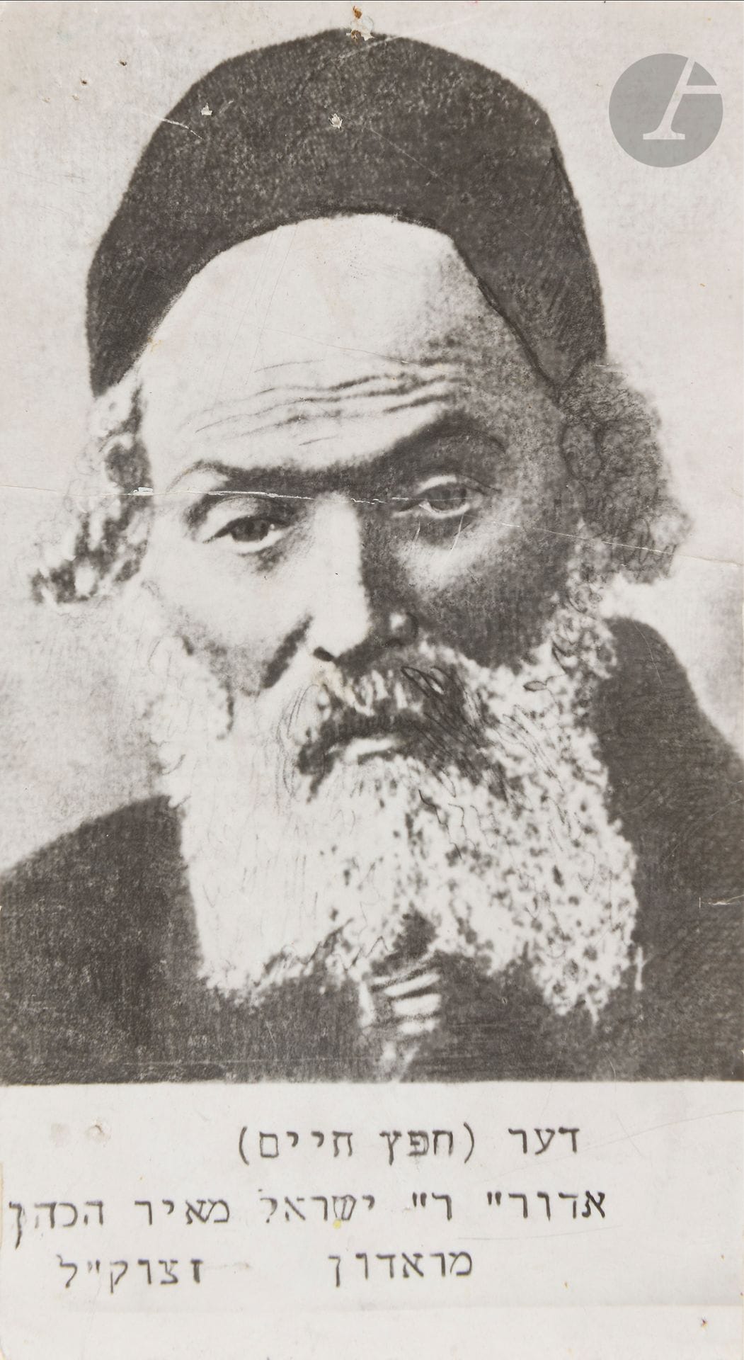 [PHOTOGRAPHIE] 
Carte photographique représentant Israël Meir Ha-Cohen, ou Israël Meir Kagan (1839-1933). 
Celui-ci est plus connu sous le nom de son ouvrage le plus célèbre : le Hafetz Haïm.
Le Hafetz Haïm fut l’un des plus éminents rabbins du début du XXe siècle. Il existe peu de photographies le représentant. 

Mots clés :
judaïca, juif, juive, hébreux, rabbins, jewish, torah, hebrew, hebraica, judaisme, synagogue, sionisme, pessah, pessach, haggada, haggadah, hagada, hagadah, passover, menora, menorah, hannuka, hannuca, hannoucca, hanouccah, torah, juden, israélite, Israël, antisemitism, antisémitisme, dreyfus, meguila, sepharade, sefarad, ketouba