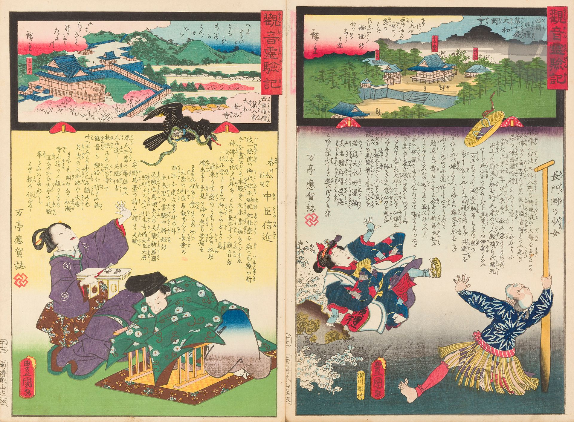 Utagawa Hiroshige II (1826-1869), Utagawa Toyokuni III (Kunisada) (1786-1865), album d’estampes Les miracles de la déesse Kannon, Kannon reigenki - 観音霊験記, Japon, Ca. 1859
Album monté en accordéon comprenant 67 estampes format ôban tate e, dont la page de présentation de la série avec les titres des différentes estampes. Il s’agit d’un album fait en collaboration avec Horoshige II et Toyokuni IIl.
La série est normalement divisée en trois parties : 33 estampes pour les provinces de l’Ouest, 33 estampes pour les provinces de l’Est et 34 estampes pour les provinces du Centre. Ici, l’album regroupe les 34 provinces du Centre et les 33 provinces de l’Ouest (manque les 33 provinces de l’Est). Chaque estampe est ornée d’une scène avec des personnages, illustrée de texte et signée Kunisada ou Toyokuni tandis que dans la partie supérieure de l’estampe figure, inséré dans un cadre en trompe l’œil, un paysage signé Hiroshige.
Éditeur : Yamadaya Shojiro.
25 x 37 cm
Couverture en bois accidentée et tâches d’humidité sur les pages de début et de fin.