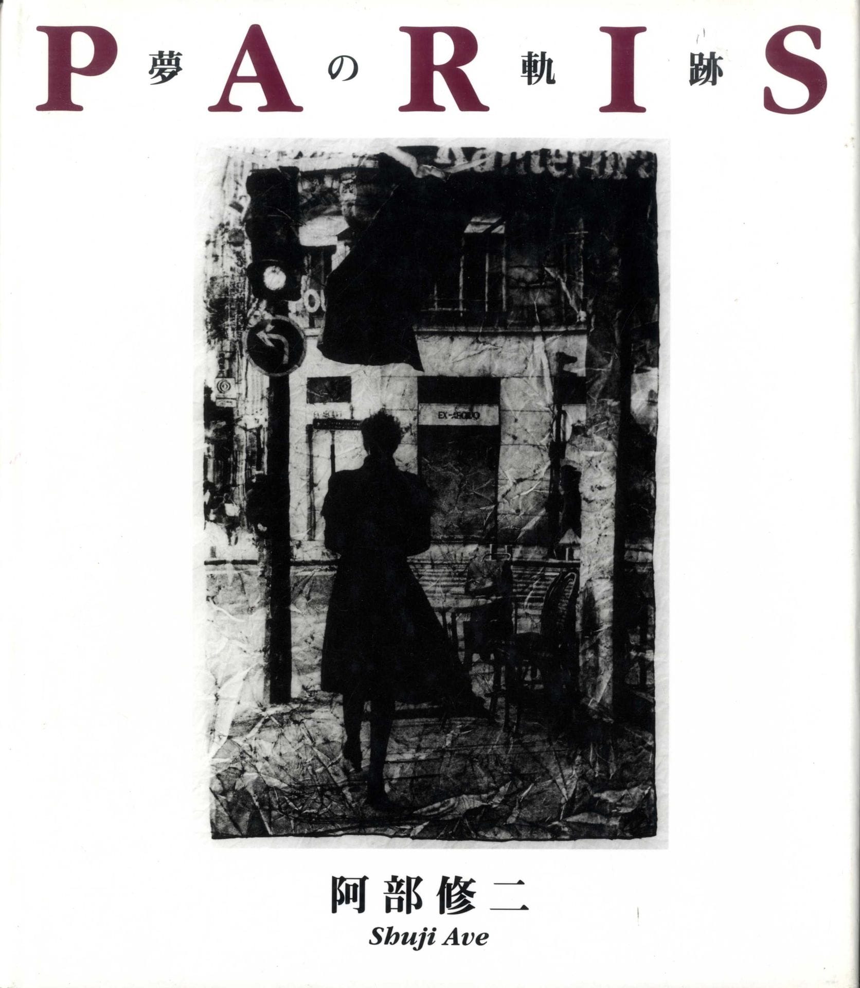 [PARIS]
AVE, Shuji

Paris.
Tokyo: Nissha Printing Co., 1994.

In-4 (26 x 22,5). Édition originale, 112 pp, 82 photographies en noir et blanc en pleine page, texte en japonais de Laure Beaumont-Maillet, Conservateur général du Département des Estampes et de la Photographie de la Bibliothèque Nationale de France, légendes en français, reliure d’éditeur cartonnée et jaquette illustrée.