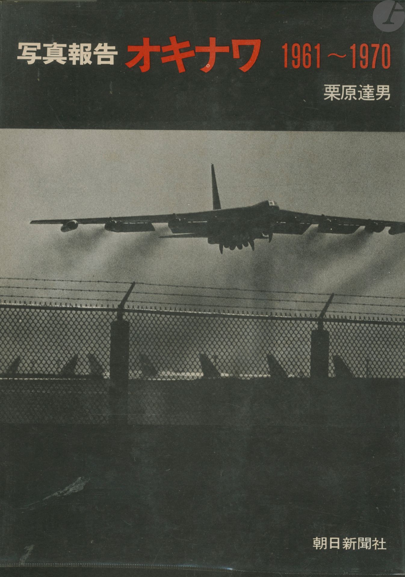 [JAPON]
KURIHARA, TATSUO (1937)
Okinawa 1961-1970.
Asahi Shinbunsha, 1970.
In-4 (25 x 18 cm). Édition originale, brochée. 211 pages. Très belle impression en héliogravure. Couverture souple illustrée avec jaquette rodhoid conservée. Manque le obi.