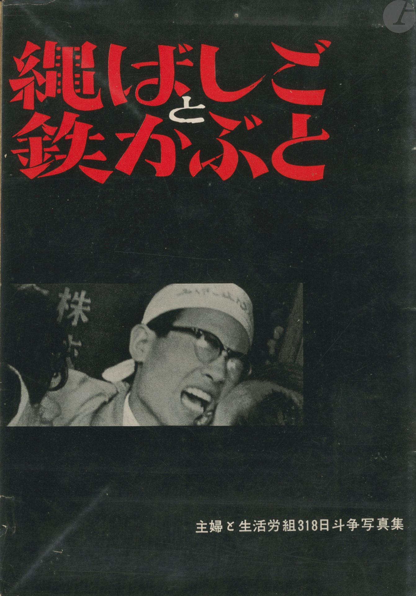 [JAPON]
Collectif
Nawabashigo to testsukabuto.
Pen poporo, 1960.
In-4 ( 26 x 18,2 cm). Édition originale, brochée. 96 pages. Couverture souple illustrée.