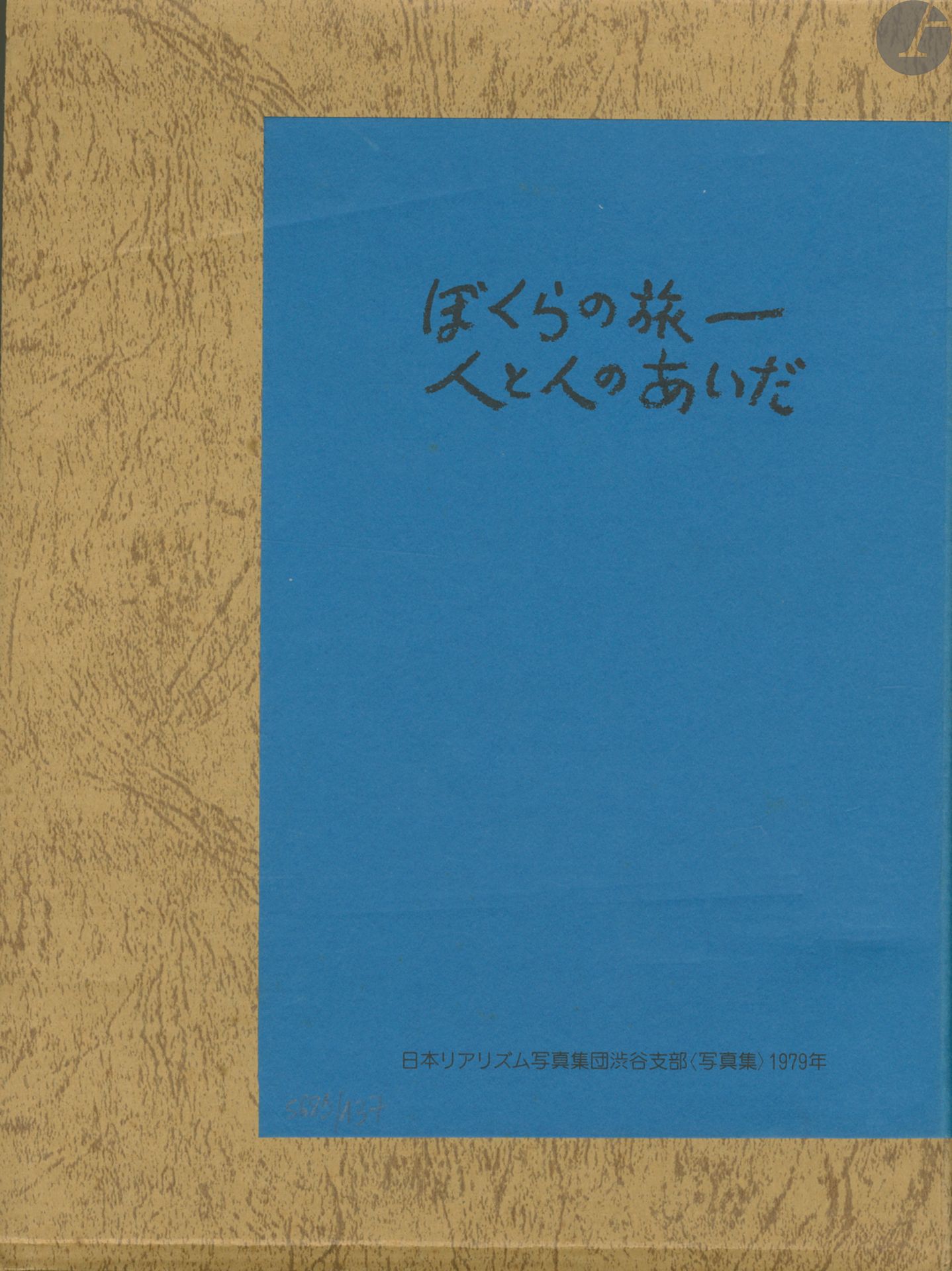 [JAPAN
]Collective.
Bokura no Tabi: Hito to hito no aida.
Japan Realist Photographers Association, Shibuya Branch, 1979.
8 pages (18,4 x 25,7 cm)
.
First edition. 13 booklets in publisher's wrappers.



