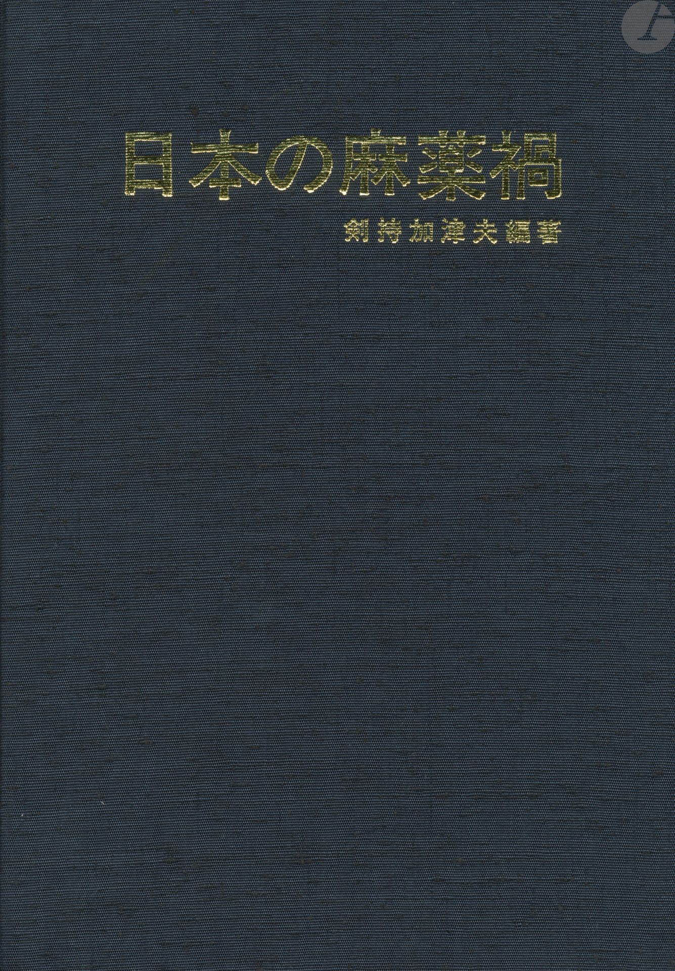 [JAPON]
KENMOCHI, KAZUO
Nihon no Mayakuka (Narcotic Photographic Document).
Nisshin-sha, 1975.
In-4 (30 x 20 cm). Édition originale. 534 pages. Texte en japonais. Relié sous acetate papier et emboîtage. Quelques rousseurs.
