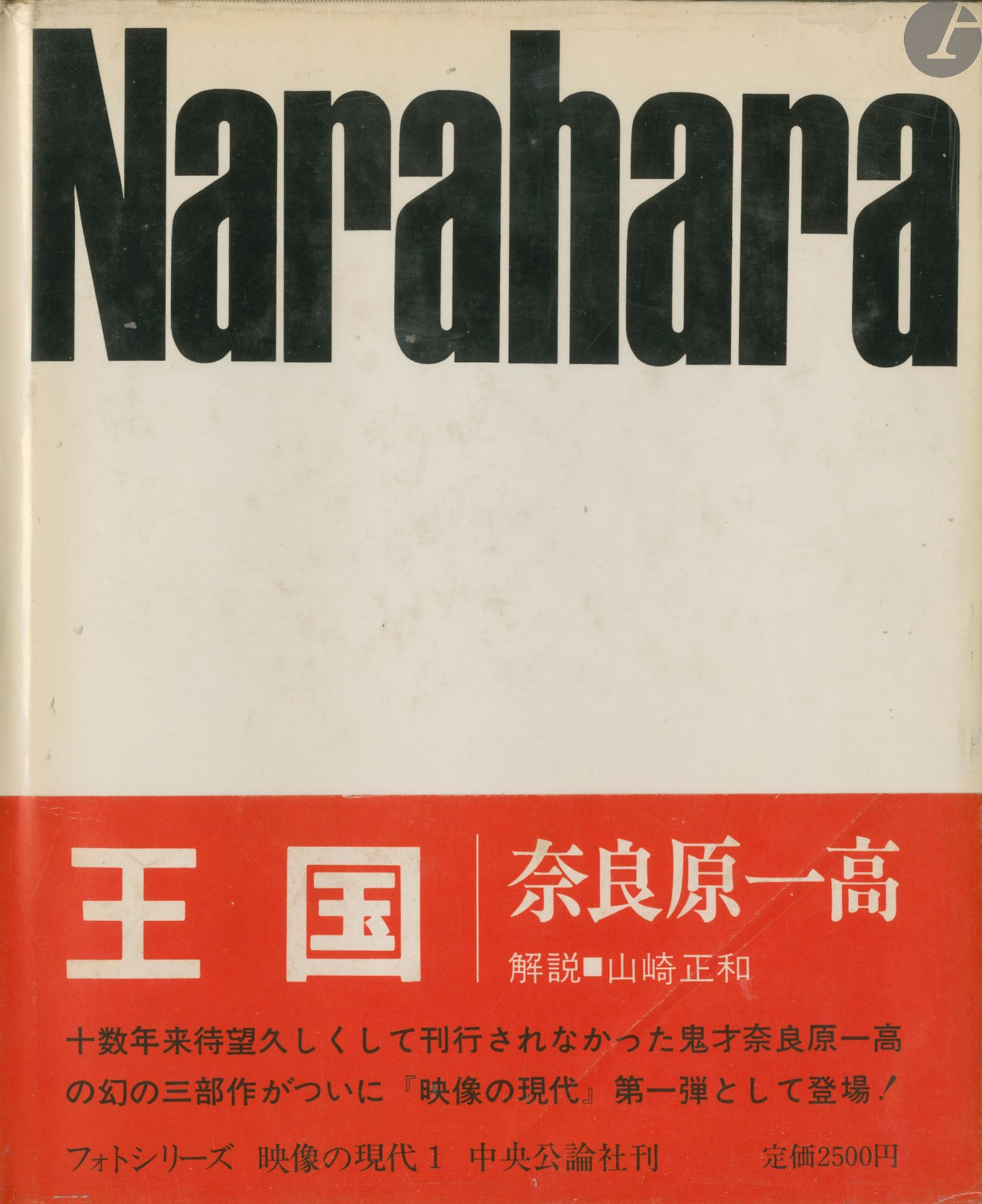 [JAPON]
NARAHARA, IKKO (1931-2020)
Okoku
Man and his Land.
Chuokoron sha, 1971.
In-4 26,5 x 22 cm). Édition originale. Complet de sa jaquette titrée, sa jaquette rodhoid et son obi d'éditeur.