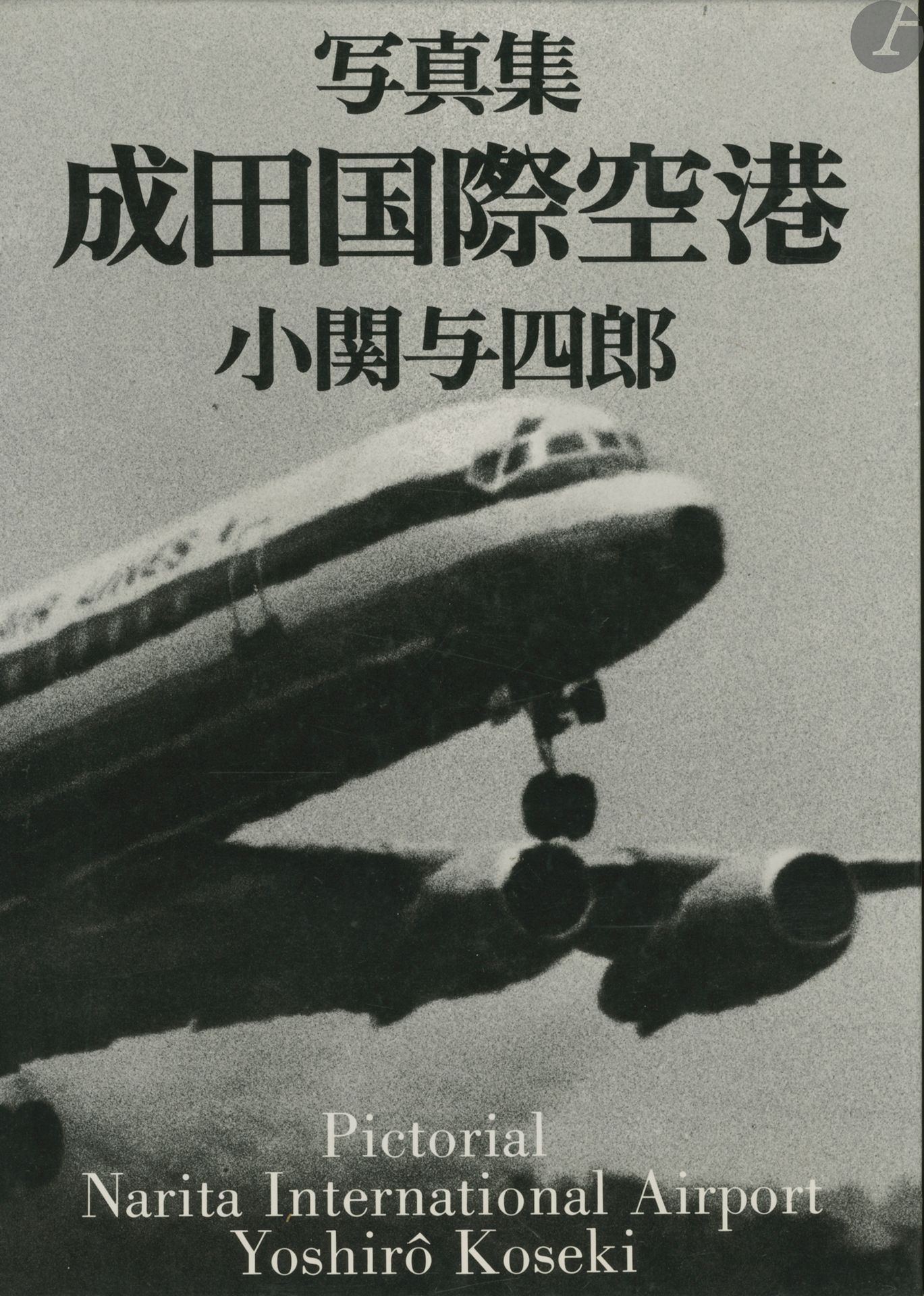 [JAPON]
KOSEKI, YOSHIRO [Signed]
Narita International Airport.
Mokujisha, 1982.
In-4 (31 x 22 cm). Édition originale, signée par le photographe. Reliure en tissu, sous emboîtage illustré.