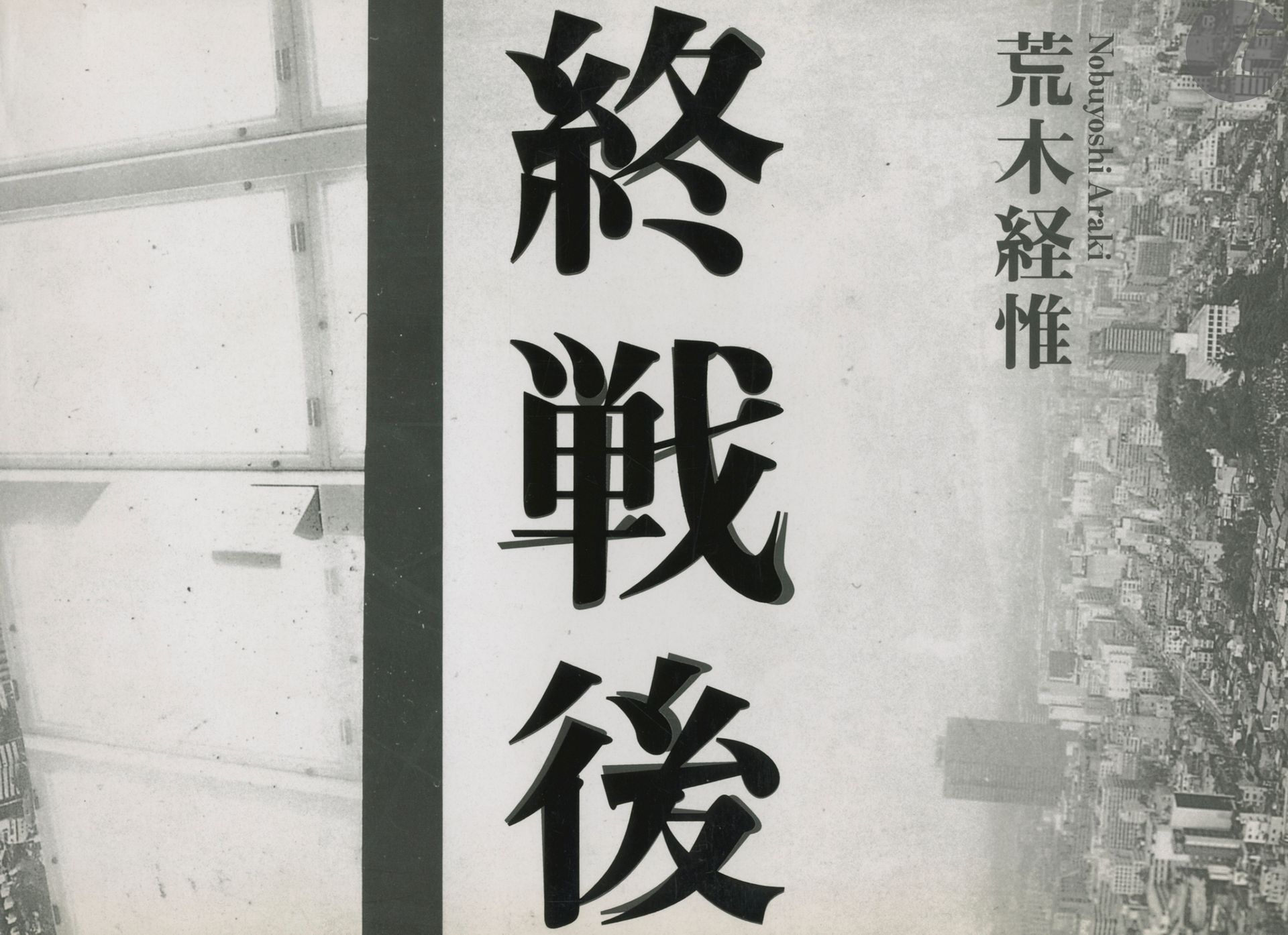 [JAPON]
ARAKI, NOBUYOSHI (1940) [Signed]
After War.
AaT Room, 1993.
In-4 oblong ( 22 x 30,5 cm). Édition originale, signée par Araki. Couverture souple illustrée.
