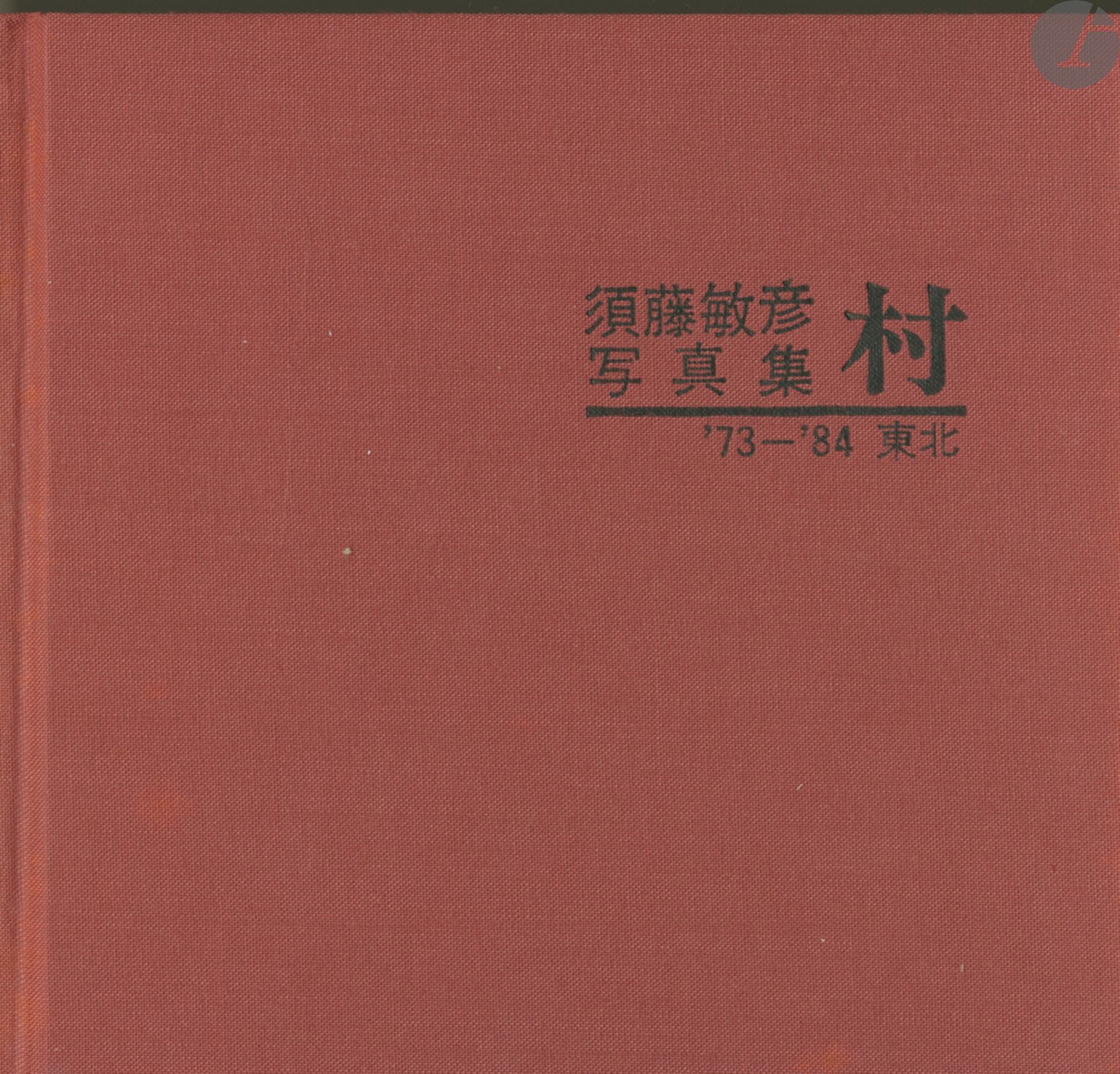[JAPON]
SUTOH, TOSHIHIKO
Mura 73-84 Tohoku.
Photos sha, 1985.
In-8 ( 15 x 16 cm). Édition originale. 120 pages. Cartonnage rouge titré d'éditeur sous emboîtage en carton.