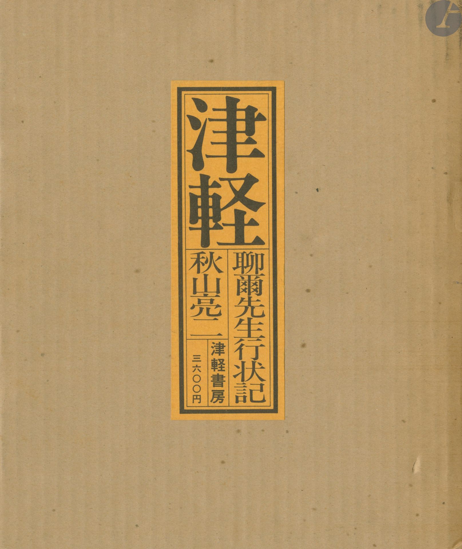 [JAPON]
AKIYAMA, RYOJI (1942) [Signed]
Tsugaru.
Tsugaru Shobo, 1978.
In-8 (24,5 x 21,5 cm). Édition originale, dédicacée et signée par le photographe. 138 pages. Rares taches à l'intérieur. Cartoné sous emboîtage avec étiquette de l'éditeur.