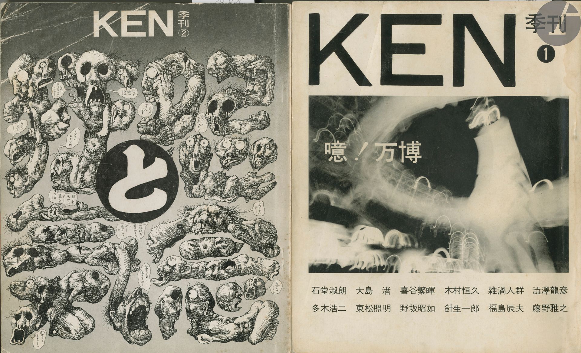 [JAPON]
KEN Magazine
KEN - Volumes 1-2-3.
Shaken, Tokyo, 1970-1971.
In-8 (22,5 x 19 cm). Éditions originales des 3 seuls volumes publiés trimestriellement dans cette collection entre juin 1970 et janvier 1971. Photographies en noir et blanc par Shomei Tomatsu, Koji Taki, Daido Moriyama, Nobuyoshi Araki, etc. Couvertures souples illustrées. Couvertures avec traces d'usage. Quelques pages avec textes soulignés. En l'état.