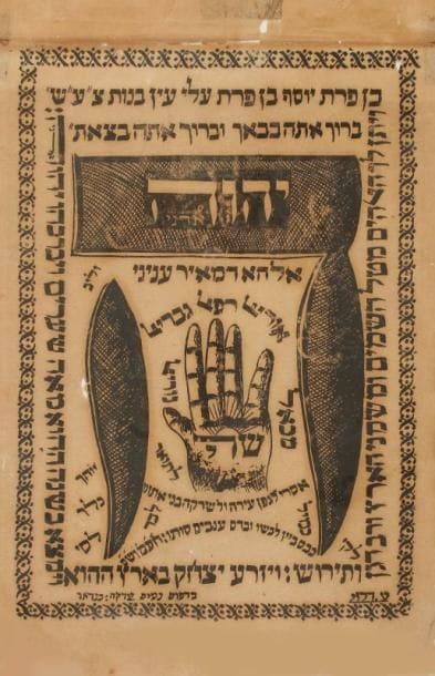 MANUSCRIT - Amulette illustrée. Encre sur papier reproduisant semble-t-il un modèle imprimé. Déchirures et petits manques. Bagdad, début du XXe siècle