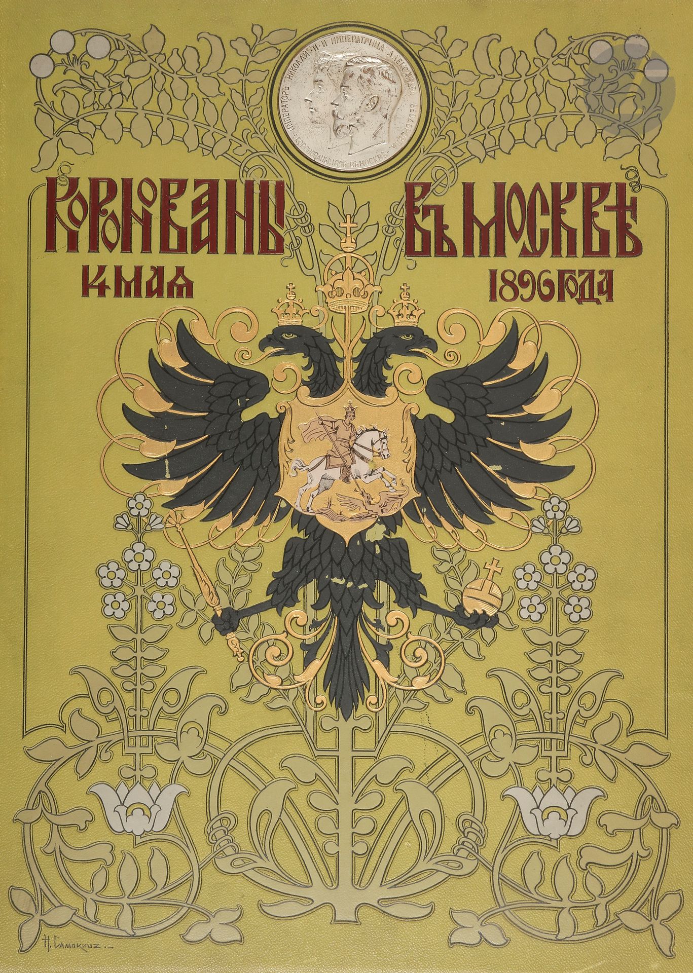 Vassili Silovitch KRIVENKO (1854-1931) [rédacteur] 
Album du couronnement de Nicolas II 
Album du couronnement du 14 mai 1896 avec l’autorisation de Sa Majesté Impériale le Souverain Empereur. 
Tome I seul. Ce tome comporte une histoire détaillée de la tradition du couronnement et une description des couronnements de tous les souverains russes. 
Saint-Pétersbourg, 1899. Expédition des papiers d’État. XXXIII, 415 pp., [12] pp. : illustrations.

[art russe]