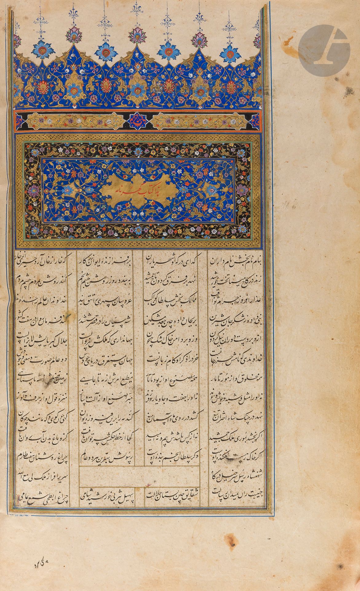 KHWAJU KIRMANI (1280-1352), Recueil de poésie, Asie Centrale, Boukhara, signé et daté dhu’l hijja 1029 H / fin octobre 1620
Manuscrit incomplet sur papier de vingt-une lignes par page réparties sur quatre colonnes, en persan nasta’liq inscrit à l’encre noire, quelques vers inscrits à l’oblique dans des directions variées. En tête de manuscrit, shamseh enluminée dédicaçant le manuscrit à l’Imam Qoli Bahadur Khan et informant de sa confection sous la supervision du bibliothécaire Mirak Yadgar. Division en cinq livres poétiques. Les quatre premiers introduits par un frontispice sarlow enluminé à l’or et en polychromie d’un cartouche rectangulaire inscrit en rouge du titre de la section en réserve sur fond doré, sous un lambrequin garni de fleurettes. Le premier poème titré Kitab Rawdah al-Anwar, le deuxième titré Kitab Gowhar-nama, le troisième titré al-Kitab Kamâl-nam, le quatrième titré al-Kitab Humay wa Humayun. Dernier livre non titré. Dans chaque livre, sections titrées à l’encre rouge dans des cartouches. Colophon sur le dernier folio donnant la date de copie les dix premiers jours de dhu’l hijja 1029 H / fin octobre 1620, le lieu d’exécution dans le royaume de Boukhara et le nom du copiste Muhammad Reza al-Katib al-Balkhi. Intéressante reliure en maroquin rouge découpé et incrusté de pièces de cuir brun, ocre et noir, à décor de médaillon polylobé à appendices sur fond d’entrelacs entouré d’une frise de cartouches épigraphiques en persan nasta’liq, l’un contenant la date dans le système abjad de 1040 H / 1630-31. Contre-plats à décor estampé, peint et rehaussé de dorure de médaillon à appendices entouré d’une frise de cartouches et médaillons polylobés.
Dim. reliure : 30 x 18,7 cm
Mouillures, quelques rousseurs, taches et usures, légères restaurations.

Provenance : 
Christie’s Londres, 23 avril 2002, n°61.

Khwaju Kirmani (1280-1352) est un poète persan et mystique soufi originaire de Kerman. Il a laissé son nom dans la littérature persane grâce à ses ghazals, les aventures d’Humay et Humayun qui constituent ici le quatrième livre de notre recueil, étant les plus célèbres.
L’Imam Qoli Khan (1582-1644), à qui est dédicacé ce recueil, fut un gouverneur de la dynastie ouzbek des Ashtarkhanides. Son règne de 1611 à 1641 offrit au khanat de Boukhara son apogée politique.

KHWAJU KIRMANI (1280 - 1352), A Poetic Manuscript, Central Asia, Bukhara, signed and dated 

Collection particulière parisienne de 1975 à 2000 - premier volet (lots 120 à 173).