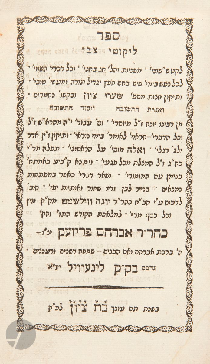 [PRIÈRES HÉBRAÏQUES] 
Likoutei Zvi. 
Lunéville, Avraham Brisac, 1798. In-8, ouvrage en hébreu broché, ex-libris manuscrit d’Isaac Cerf de Rosières en 1875. Ensemble de prières et de textes hébraïques divers. Dos abîmé, quelques pages déchirées sans manque de texte.



Mots clés :
judaïca, juif, juive, hébreux, rabbins, jewish, torah, hebrew, hebraica, judaisme, synagogue, sionisme, pessah, pessach, haggada, haggadah, hagada, hagadah, passover, menora, menorah, hannuka, hannuca, hannoucca, hanouccah, torah, juden, israélite, Israël, antisemitism, antisémitisme, dreyfus, meguila, sepharade, sefarad, ketouba