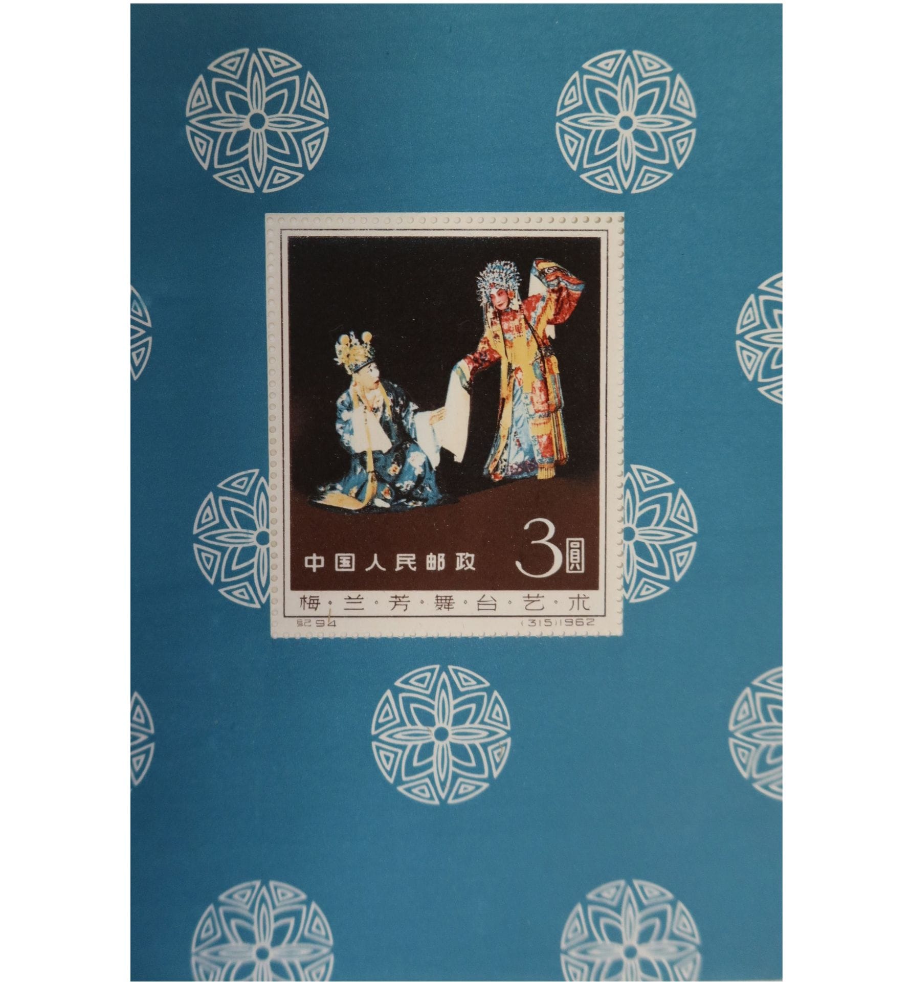 [CHINE]
Chine
Rare bloc n°11 "Théâtre, à la mémoire de l'acteur Mei Lan-Fang", neufs, quelques traces au verso mais très beau.