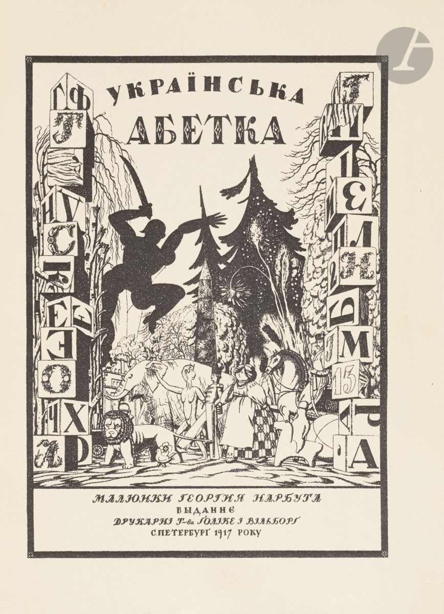 NARBOUT (Georgii).
Ukraïnska Abetka. [Alphabet ukrainien].
[Titre de couverture en russe] : Tchitinnadsat risunkov Ukraïnskoï Azbuki. [Quatorze dessins pour l’alphabet ukrainien]. [Page de titre en ukrainien] : Maliunki Guergia Narbuta. Drukarni Tva Golike i Vilborg. Saint-Pétersbourg. 1921. Grand in-4 (33,8 x 25,5 cm). 1 f. blanc, 1 f. de faux-titre, 14 planches illustrées en noir : couvertures de fort papier toilé bleu, la première imprimée dans un double encadrement.

Première édition. Planches et calligraphie entièrement imaginées par l’artiste ukrainien Georgii Narbout (1886-1920).
Avant même la fin de ses études d’histoire et de philologie à l’université de Saint-Pétersbourg, il suivait une formation artistique auprès de Bilibine. À l’atelier d’Elisaveta Zvantseva, en 1907, son maître fut Dobouzhinsky et, à Munich, il choisit l’école Simon Hollosy. Après la Révolution, il retourna en Ukraine, devint professeur à l’Académie de Kiev et recteur de l’Académie ukrainienne des arts. C’est à cette époque qu’il dessine timbres et billets de banque. Sa mort précoce, du typhus en 1920, laissera son alphabet inachevé.
Commencées entre 1917 et 1919, les quatorze planches réalisées sont en ukrainien, seuls la couverture et le faux-titre sont en russe. Quatorze mises en scène, témoignage d’un grand amateur d’antiquités ukrainiennes, de folklore et de jouets populaires. Imprimé en recto sur un fort papier chiffon, l’alphabet débute par une fourmillante page de titre regroupant les acteurs des futures illustrations et des cubes empilés portant les lettres. Suivent treize planches, dans un encadrement, à l’illustration toujours renouvelée, alliant sérieux du collectionneur, fantaisie et parfois surréalisme. Les tableaux sont soulignés de deux lettres majuscules dont la calligraphie a elle-même été inventée par le graphiste. À gauche, une lettre ornée se transforme en arabesques végétales : référence aux lettrines anciennes des manuscrits ukrainiens, à droite, une lettre découpée en silhouette noire s’éloigne des règles typographiques du temps.
Le savoir-faire de l’imprimeur Golike et Vilborg, réputé pour ses éditions de luxe, complète le merveilleux. Une deuxième version sur papier ordinaire, sans couvertures, imprimée sur les deux faces sera également publiée.
Édition originale sur grand papier, le tirage de chaque édition n’excéda pas trente exemplaires. Extrêmement rare exemplaire du tirage de tête, parfaitement conservé.